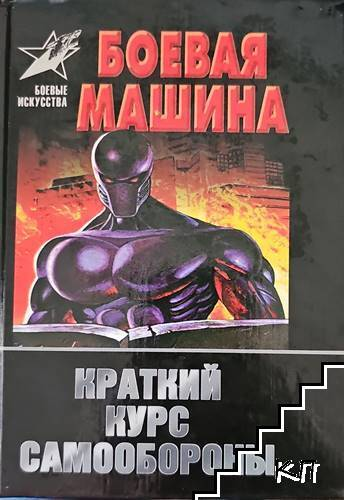Боевая машина (327)