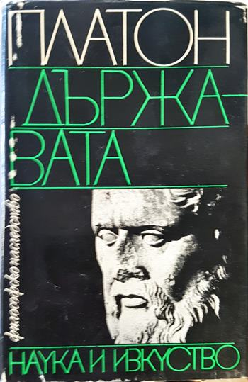 Държавата (1054)