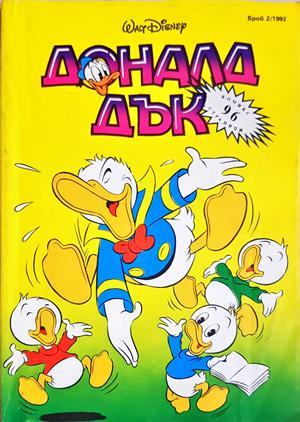 Доналд Дък. Бр. 2 / 1992