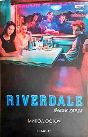Riverdale: Извън града - Микол Остоу