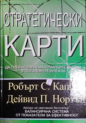 Стратегически карти (2288)
