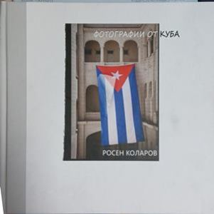 Фотографии от Куба – Росен Коларов, корица