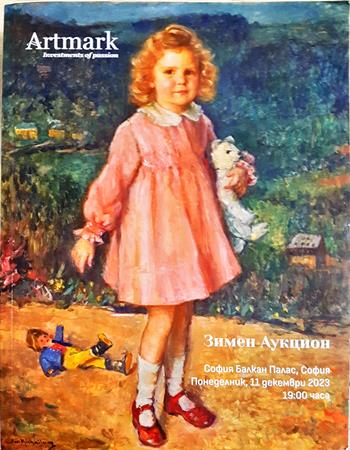 Artmark. Зимен аукцион (3637)