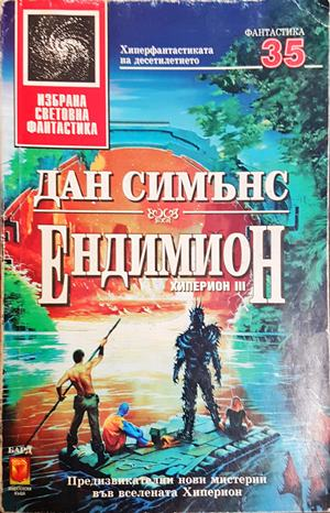 Ендимион (3696)