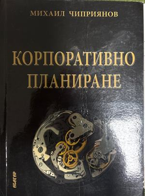 Корпоративно планиране (2507)