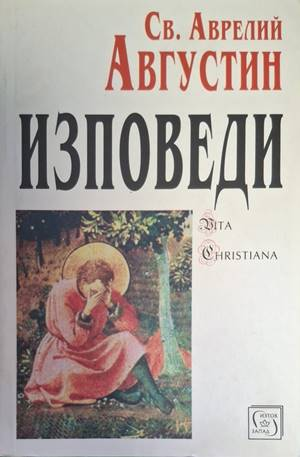 Изповеди