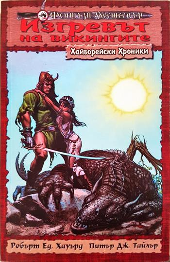 Изгревът на викингите (3162)