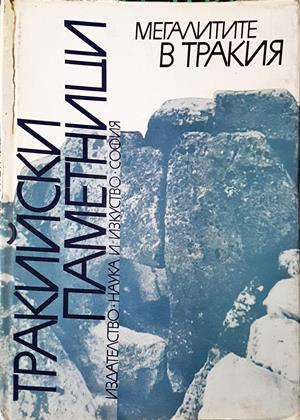Мегалитите в Тракия - Тракийски паметници