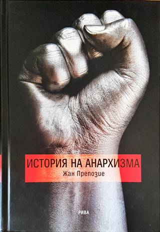 История на анархизма - Жан Препозие