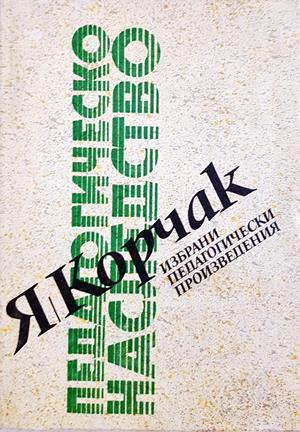 Педагогическо наследство (294)