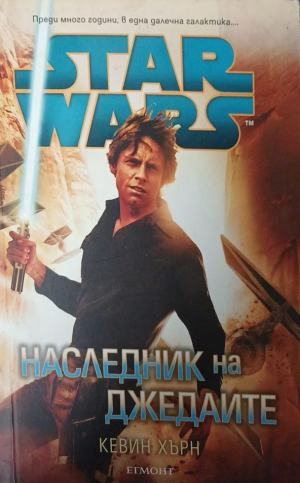 Star Wars: Наследник на джедаите – корица