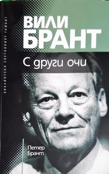 С други очи (2850)