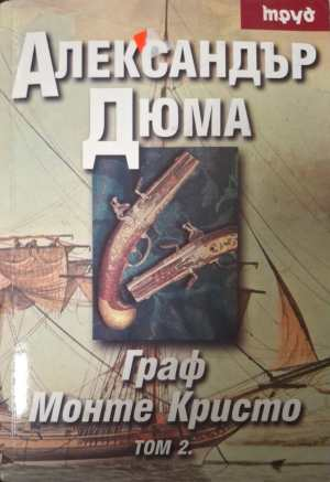 Граф Монте Кристо. Том 2 (2274)