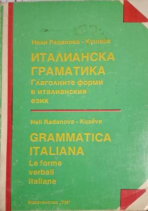 Италианска граматика (879)