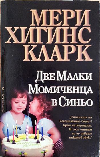 Две малки момиченца в синьо (5154)