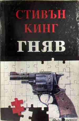 Корица на книгата „Гняв“