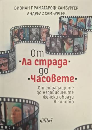 От Ла страда до Часовете – Хамбургер, Праматароф-Хамбургер