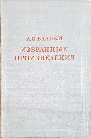 Избранные произведения (1279)