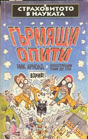 Страховитото в науката: Гърмящи опити (2263)