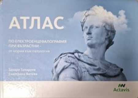 Атлас по електроенцефалография при възрастни (1925)