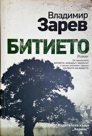 Битието (2064)