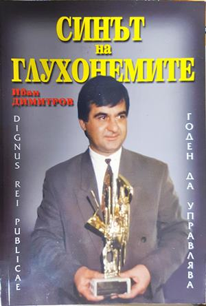 Синът на глухонемите (2727)