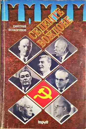 Седемте вождове. Том 1 (2684)