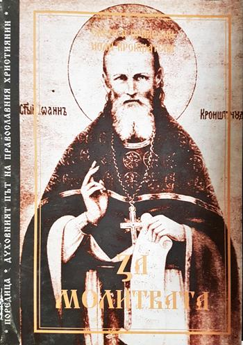 За молитвата (1534)