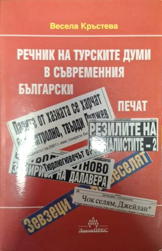 Речник на турските думи в съвременния български печат (1061)