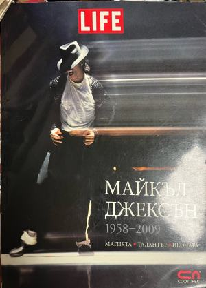 Майкъл Джексън 1958-2009 – корица