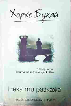 Нека ти разкажа - Хорхе Букай