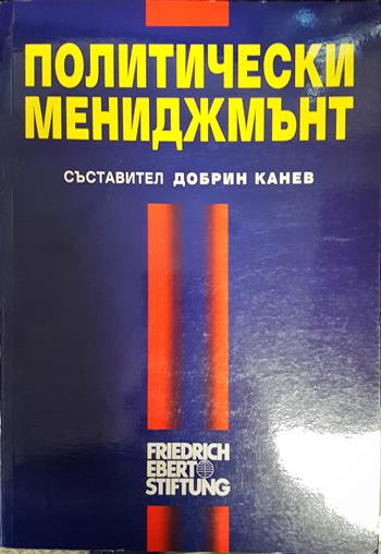 Политически мениджмънт