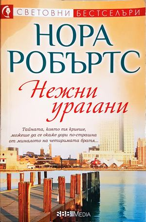 Нежни урагани (1937)