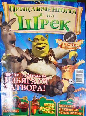 Приключенията на Шрек. Бр. 14 / 2008 (2157)