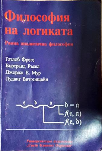 Философия на логиката: Ранна аналитична философия