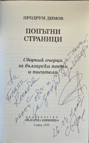 Попътни страници (621)