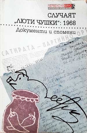 Случаят "Люти чушки": 1968