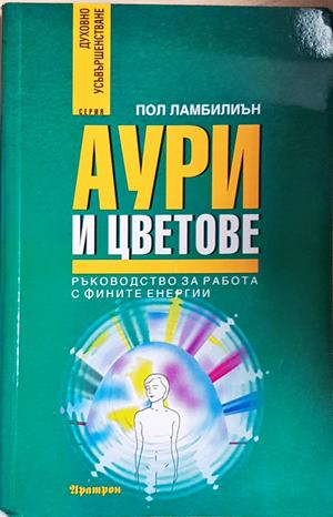 Аури и цветове (6224)