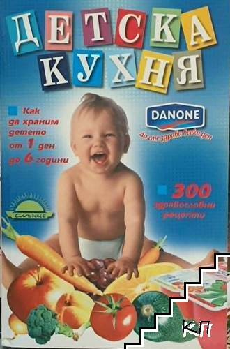 Детска кухня - корица