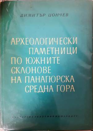 Археологически паметници по южните склонове на Панагюрска Средна гора (4158)