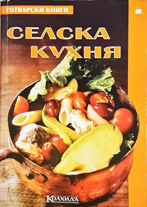 Селска кухня - Пролет Кънчева