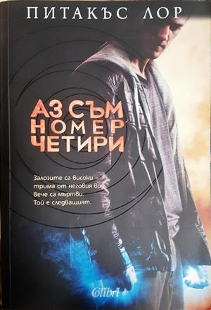 Аз съм номер четири - Питакъс Лор