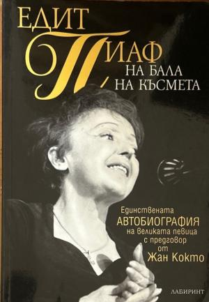На бала на късмета (3666)