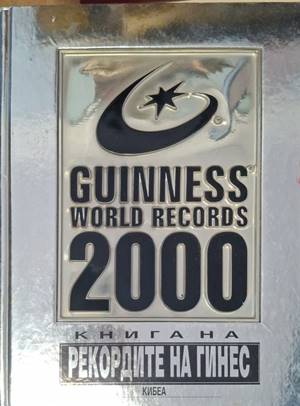 Корица на Guinness World Records 2000