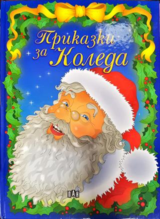 Приказки за Коледа (1757)
