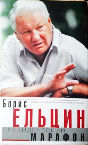 Президентский Марафон (2510)