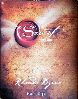 Тайната / The Secret (4891)