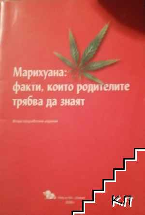 Корица на Марихуаната: факти, които родителите трябва да знаят