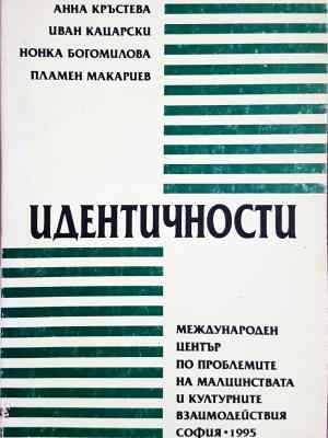 Идентичности (238)