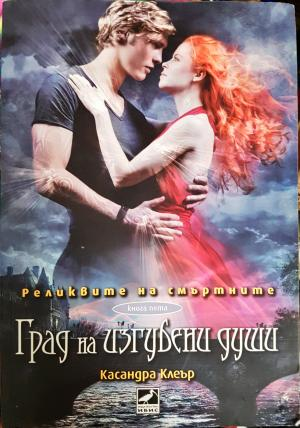 Град на изгубени души (2963)